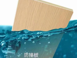 防撞板